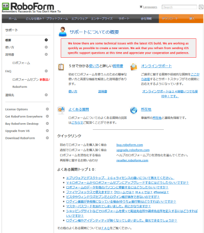 ロボフォームサポートサイト