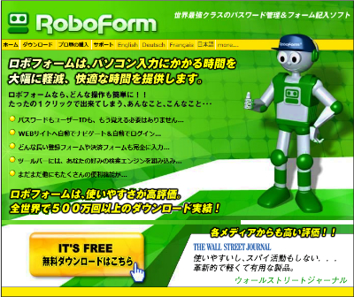 ロボフォームのサイト