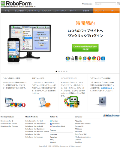 ロボフォームメインサイト
