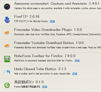 Firefoxアドオン