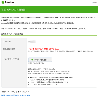 不正ログインの状況確認