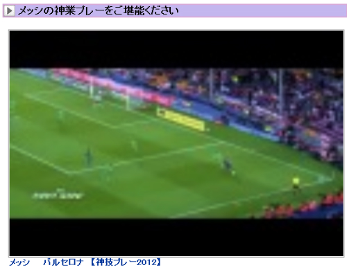 メッシ動画旧