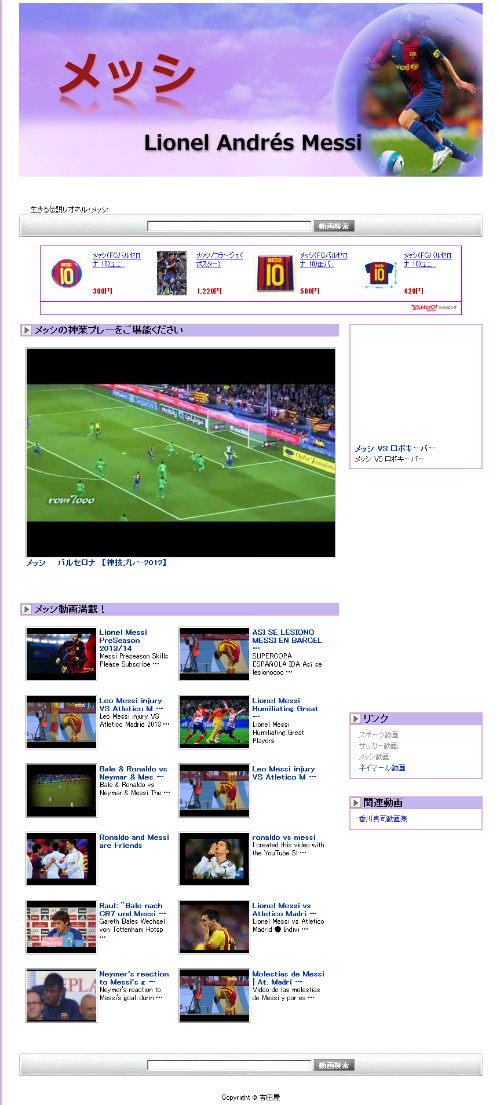 メッシ動画全体新