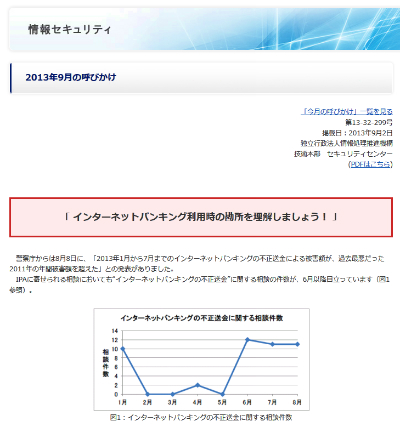 ネットバンキング