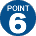 ポイント6