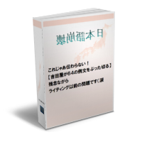 ライティング以前の問題