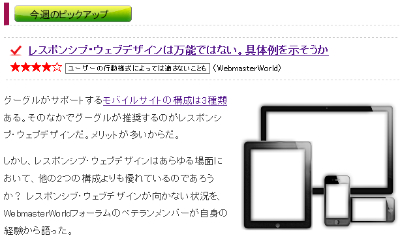 レスポンシブ・ウェブデザイン