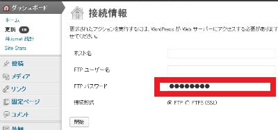 SitemixのWPバージョンアップ