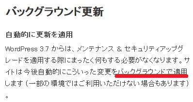 バックグラウンド更新