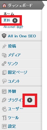 プラグインのアップデート