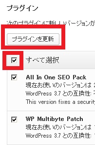 プラグインを更新