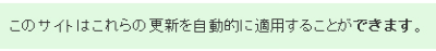 自動更新