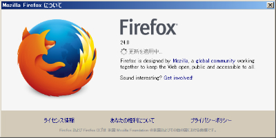 更新を適用中