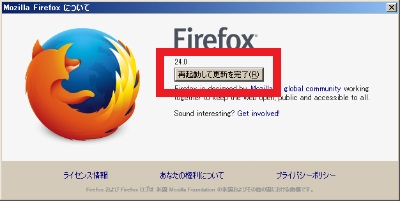 再起動して更新を完了
