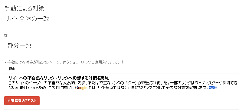再審査リクエストボタン
