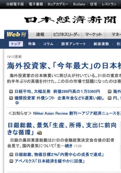 日経電子版Sleipnir5