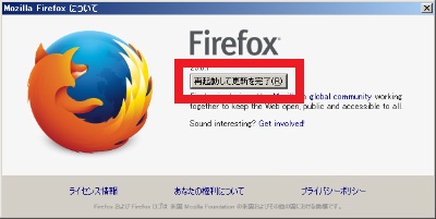 再起動して更新を完了