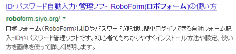 ロボフォームで検索