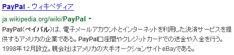 PayPalで検索
