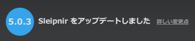 アップデート終了