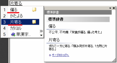 かたよる