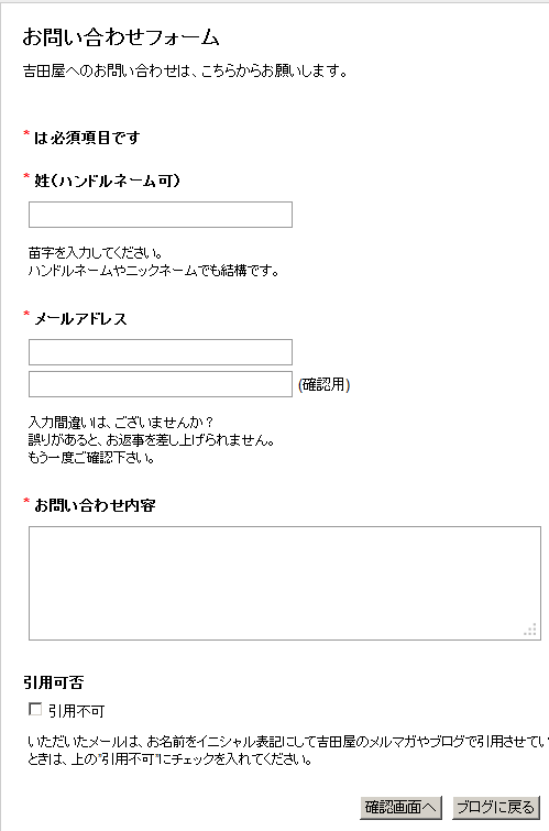 問い合わせフォーム