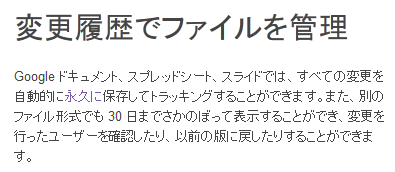 GoogleDriveの変更履歴