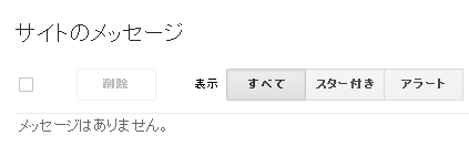 サイトのメッセージ