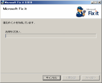 復元ポイントの作成
