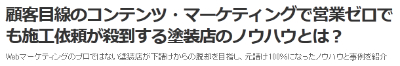 塗装店のサイト