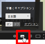 キャプション機能オン