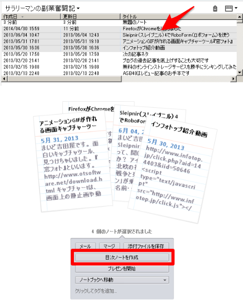 目次ノート