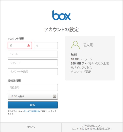 アカウントの設定