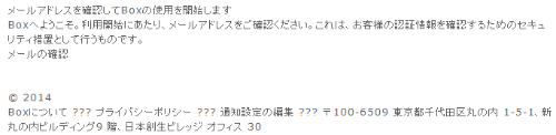 Boxのサインアップを完了してください