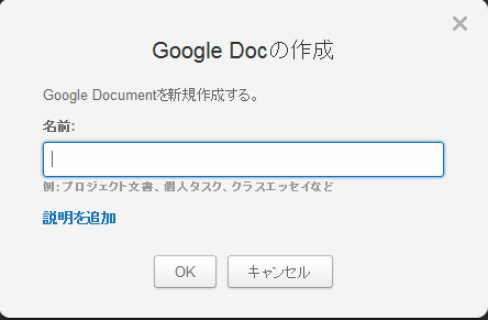 Google Docの作成