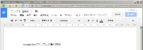 Google Docで文章作成