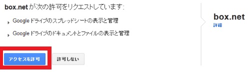 Boxネットのリクエスト