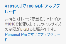 有料版にアップグレード