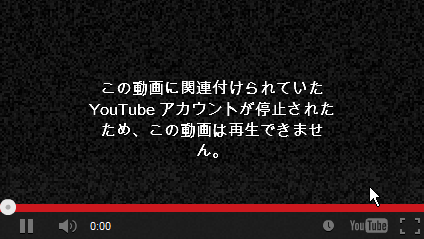 アカウント停止