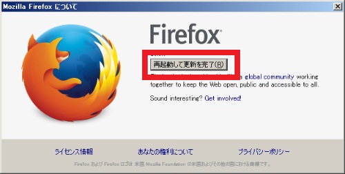 再起動して更新を完了