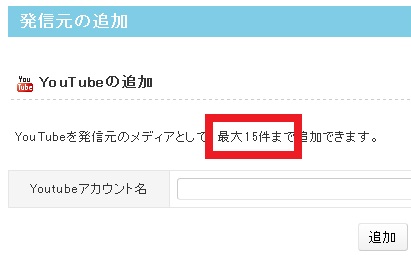 15チャンネルまで登録可能