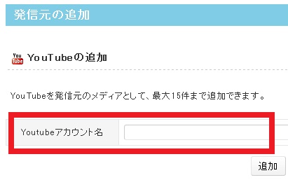 YouTubeアカウント名