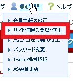 A8サイト登録