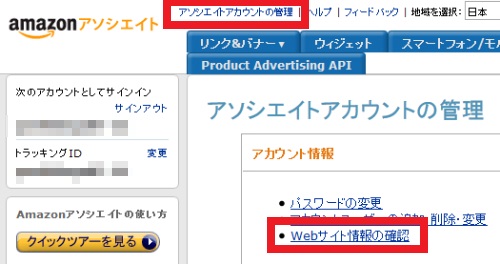 Amazonサイトの登録