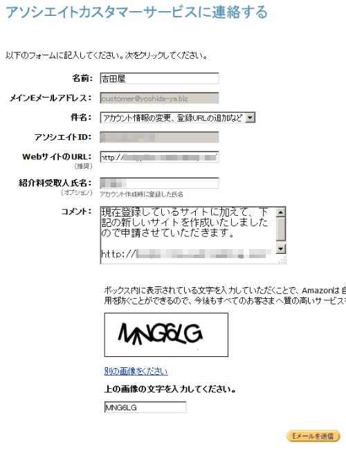 Amazon事前申請