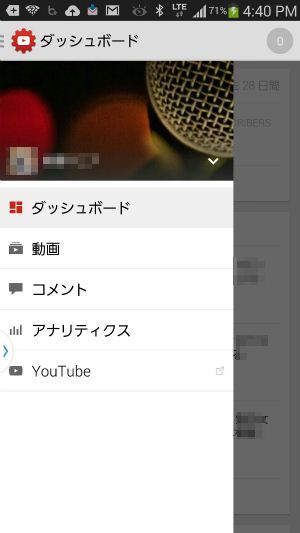 YouTubeスマホ管理画面