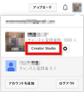 PCのCreatorStudioボタン