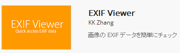 EXIF Viewer Chrome