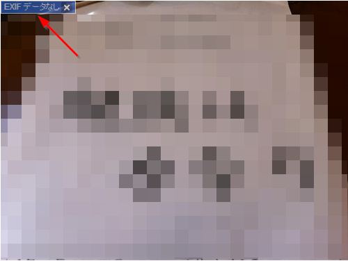 TwitterのEXIF情報