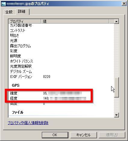 EXIFの緯度経度